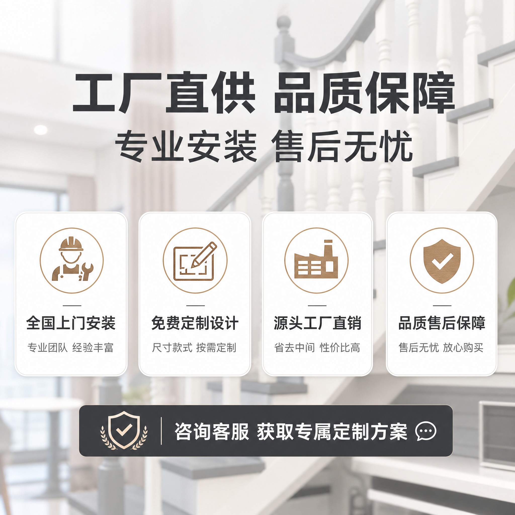 [主图-5] 服务保障与信任背书图，突出全国安装、免费定制、工… - 图片创意预览