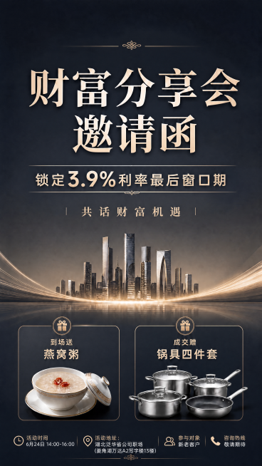 基于现有海报修改，将底部"活动时间 敬请期待"替换为"活动时间 6月24日 14:00-16:00"，将"活动地点 敬请期待"替换为"活动地址：湖北泛华省公司职场（菱角湖万达A2写字楼13楼）"，保持预览效果