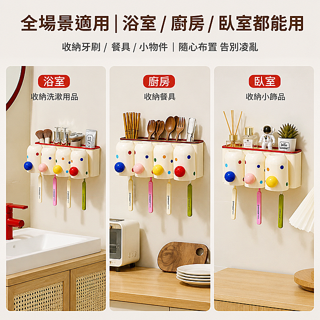 1:1 正方形電商詳情頁，Shopee 台灣站生活化場景風格，主標題「全場景適用｜浴室 / 廚房 / 臥室都能用」，副標題「收納牙刷 / 餐具 / 小物件｜隨心布置 告別凌亂」；畫面採用三分格布局，分別展示牙刷架在浴室收納洗漱用品、廚房收納餐具、臥室收納小飾品的場景，搭配台灣常見的淺木質家具、白色牆面背景；嚴格還原上傳的產品圖，包括包裝設計、顏色、LOGO 位置、文字內容、圖案元素等所有細節，產品尺寸比例保持 1:1（4 杯款約長 32cm× 寬 10cm× 高 14cm；3 杯款約長 25cm× 寬 10cm× 高 14cm）；主標題位於上方居中，副標題在主標題下方，分格整潔統一，生活化氛圍濃厚，突出產品的多用途屬性。禁止三分格大小不一、場景風格割裂混亂；禁止產品在不同場景造型、配色不一致；禁止簡體標題、字體隨意更換；禁止多餘路人、雜物隨意入鏡；禁止畫面暗沉偏色、濾鏡過重失真。