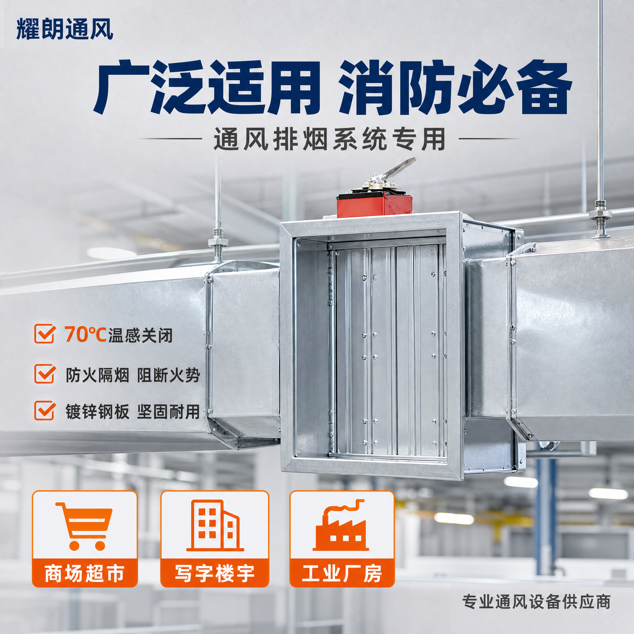 [主图-4] 应用场景图，展示排烟防火阀在通风消防系统中的实际… - 图片创意预览