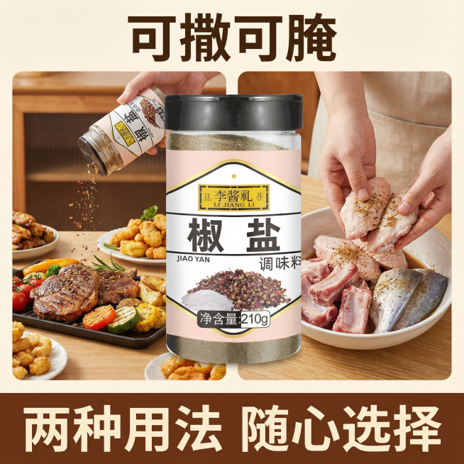 这张图片中的产品是椒盐调味料，我在拼多多卖这款产品，请帮我设计20张拼多多主图
主图文案要求：配料干净，咸淡适中，净含量210g，做菜口感味道好，烧烤撒料，火锅蘸料，油炸搭档，粉质细腻，海鲜/干锅/炒预览效果