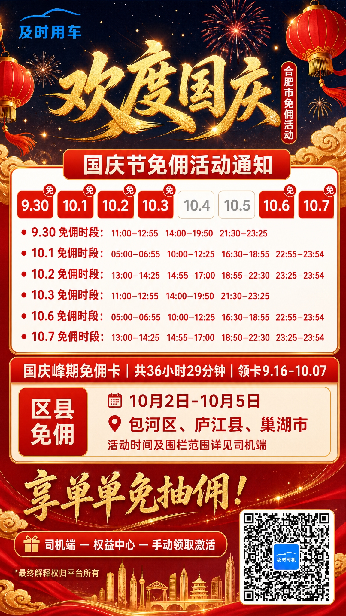 竖版9:16网约车司机商用宣传海报，红金国潮国庆主题。背景为深… - 图片创意预览
