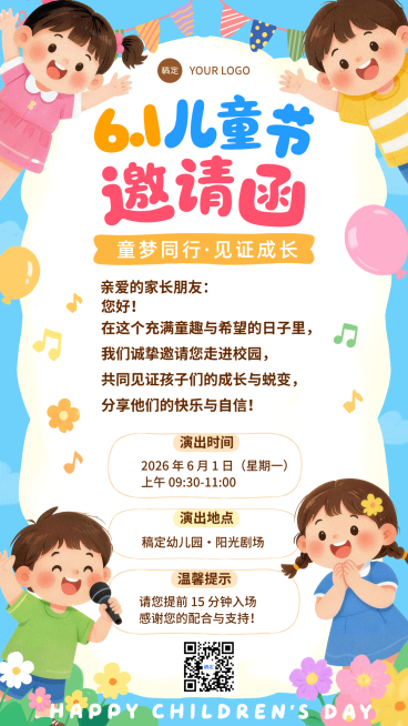 61儿童节幼儿园活动邀请函可爱感手机竖版海报预览效果