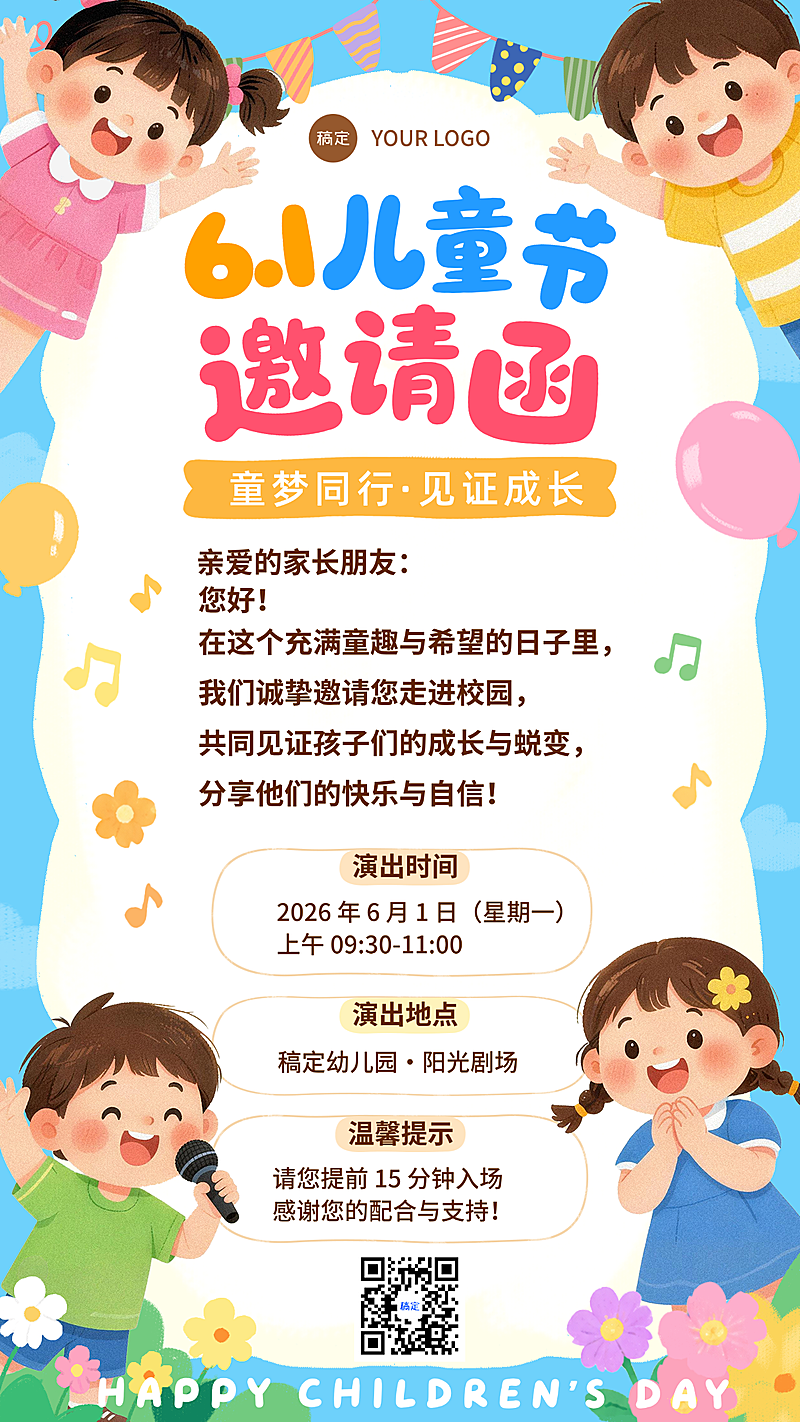 61儿童节幼儿园活动邀请函可爱感手机竖版海报