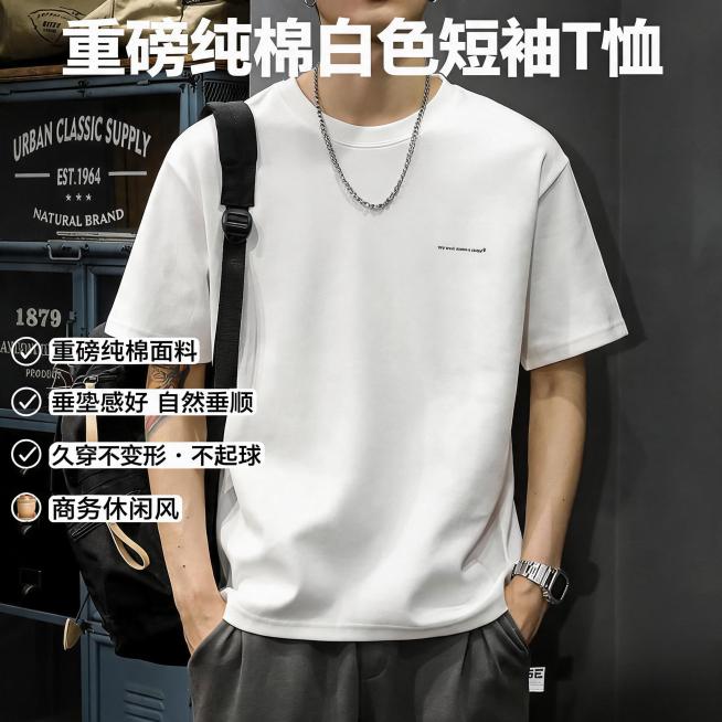 男士重磅纯棉白色短袖T恤，展示模特上身效果，突出垂坠质感，商务休闲风，抖音电商主图，卖点：重磅纯棉面料，垂坠感好，久穿不易变形不起球预览效果