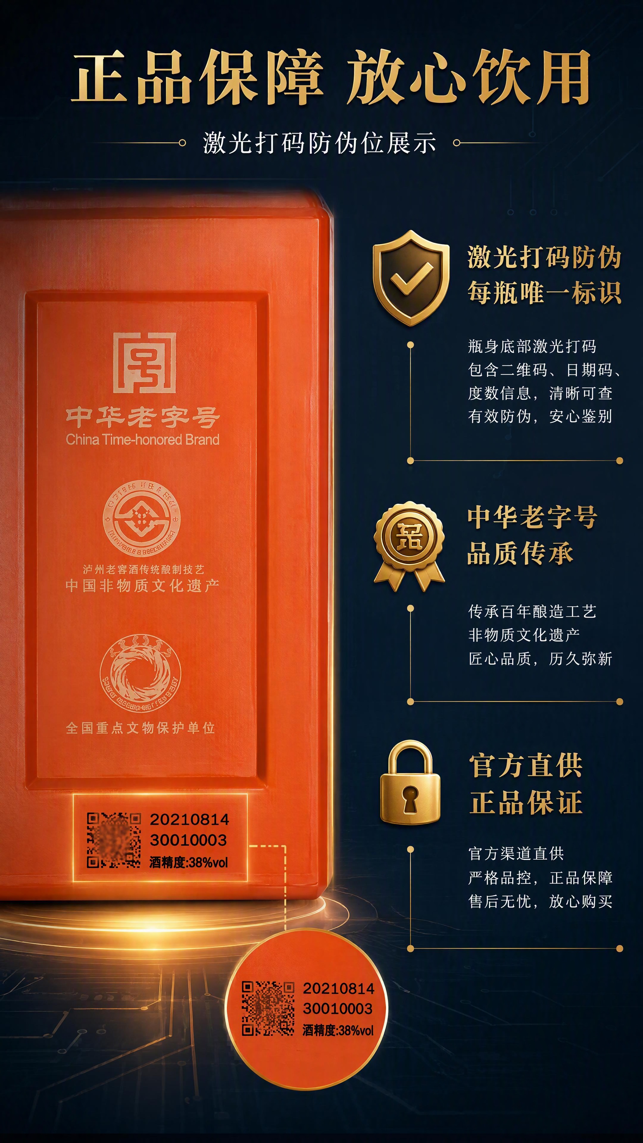 [第7张] 防伪与品质保障页-激光打码防伪位展示。本张使用【图… - 图片创意预览
