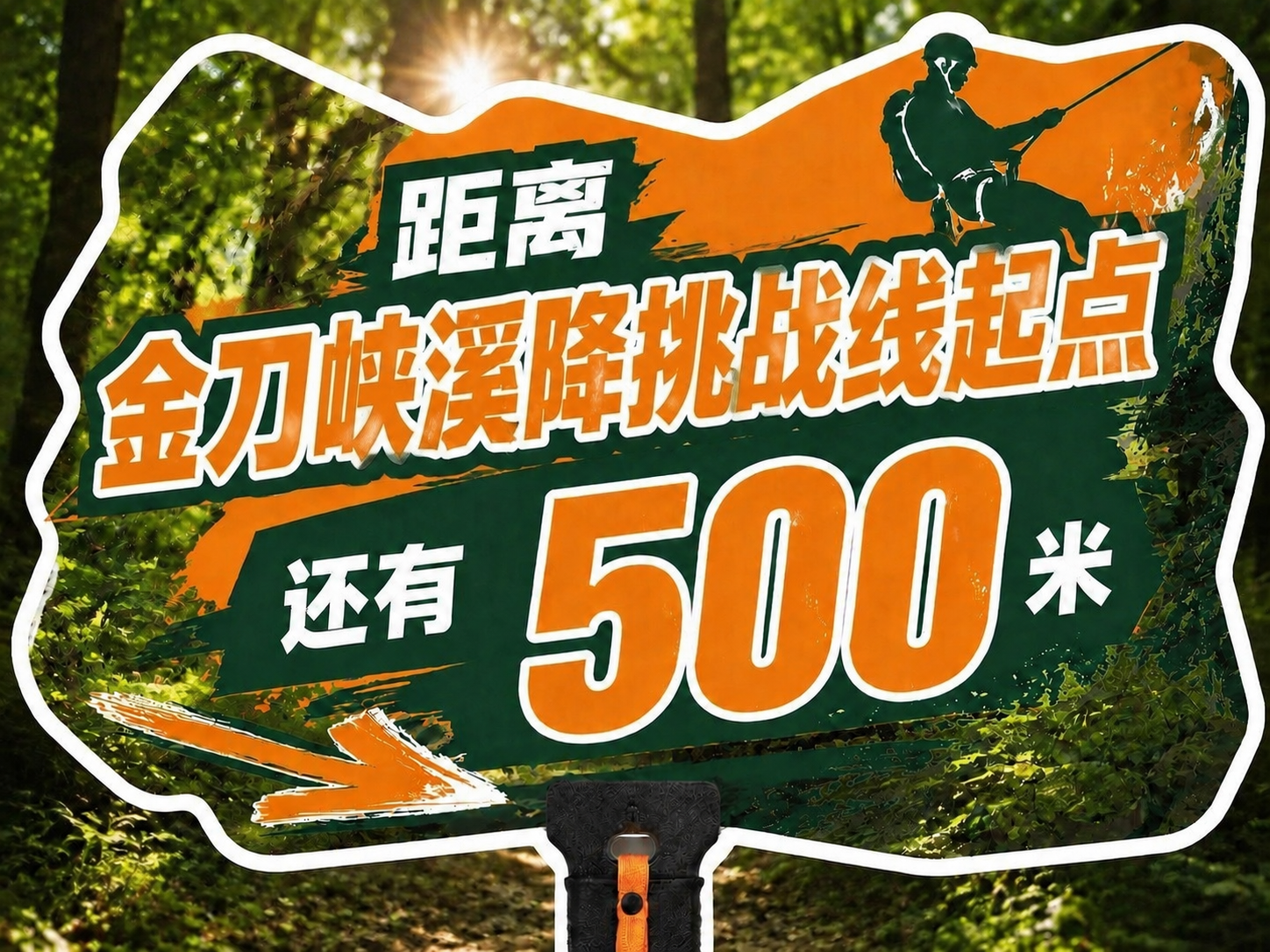 保持手举牌的异形轮廓、背景、字体风格、橙绿配色、溪降人物剪影、… - 图片创意预览