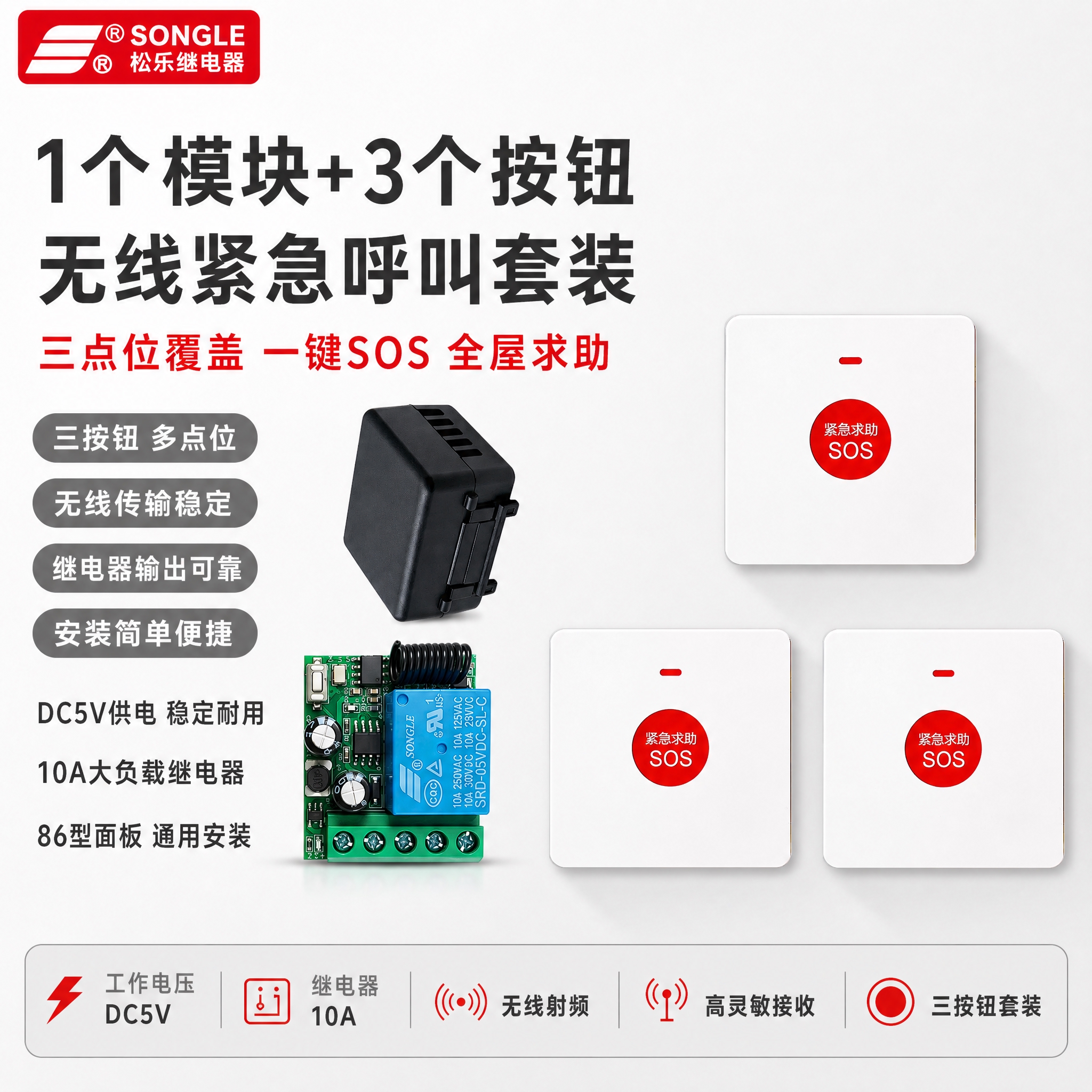 [单张主图] 1个模块+3个按钮（无线紧急按钮+有线接收模块套… - 图片创意预览