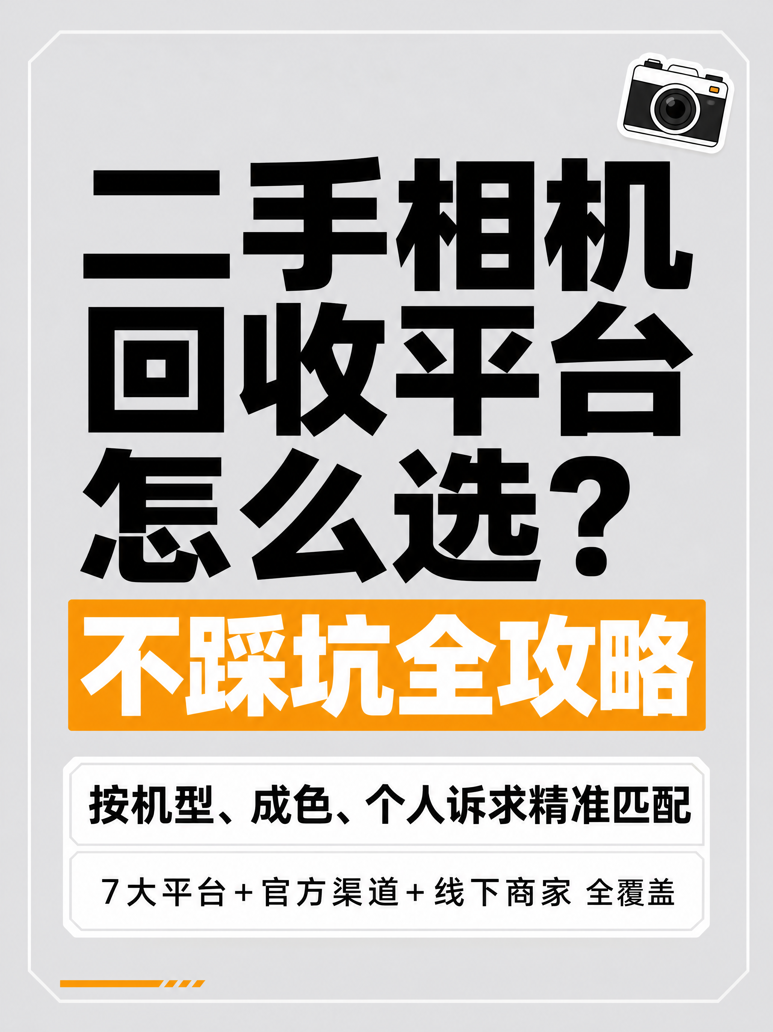 小红书笔记大字封面，纯大字，极简数码风杂志海报感，版式精美，小… - 图片创意预览