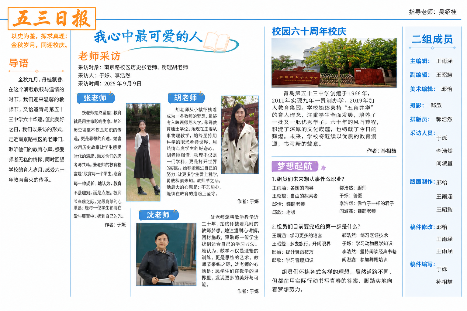 参考图1的报纸版式风格和整体布局，设计一张A3横版校园报纸《五… - 图片创意预览