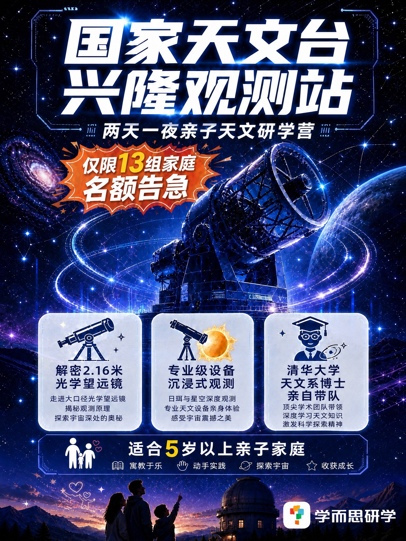 将这张天文研学营海报调整为小红书封面3:4竖版比例。重新构图布… - 图片创意预览