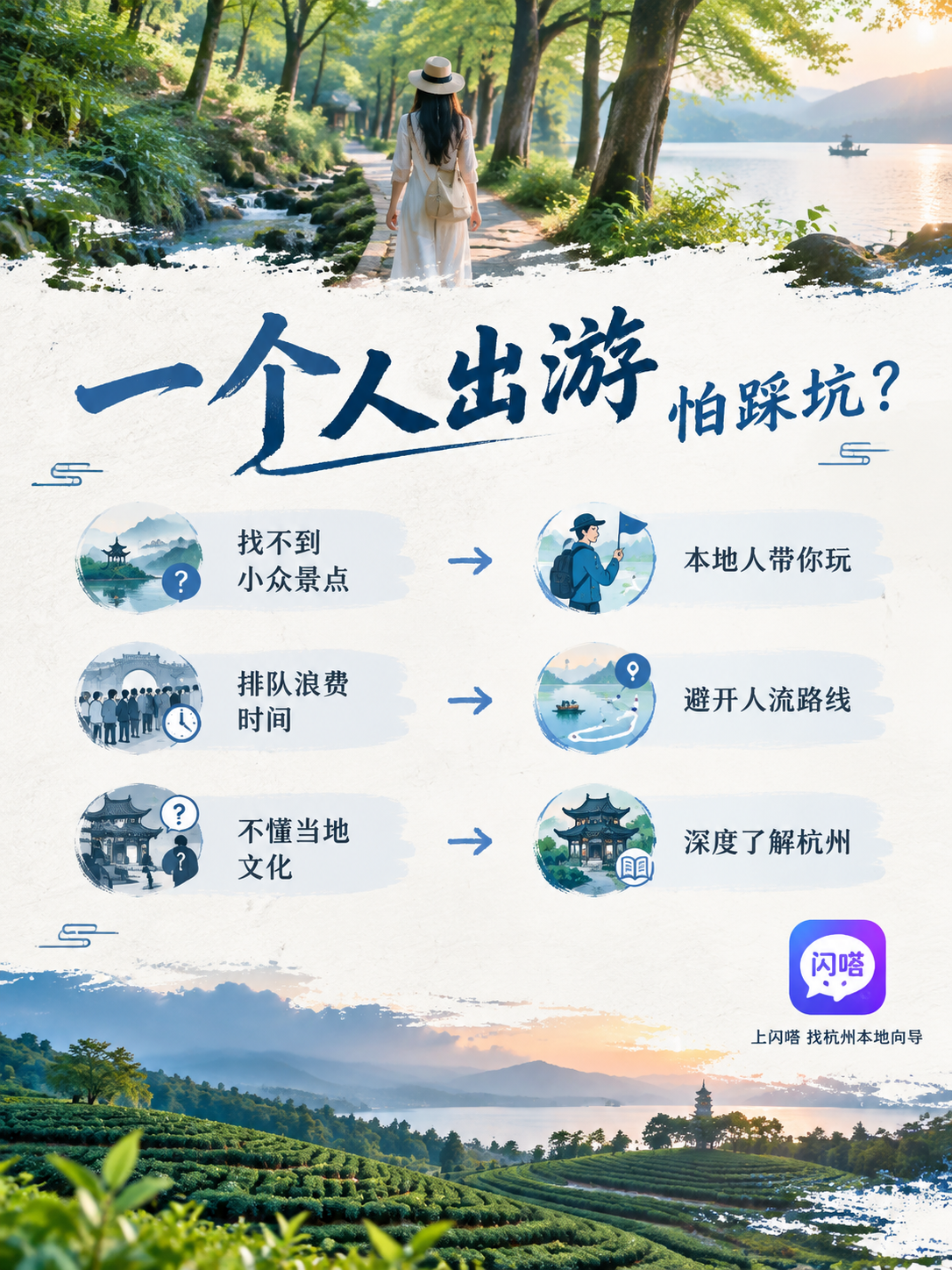[主图-4] 一个人出游怕踩坑 找个本地向导更省心，主题为自然… - 图片创意预览