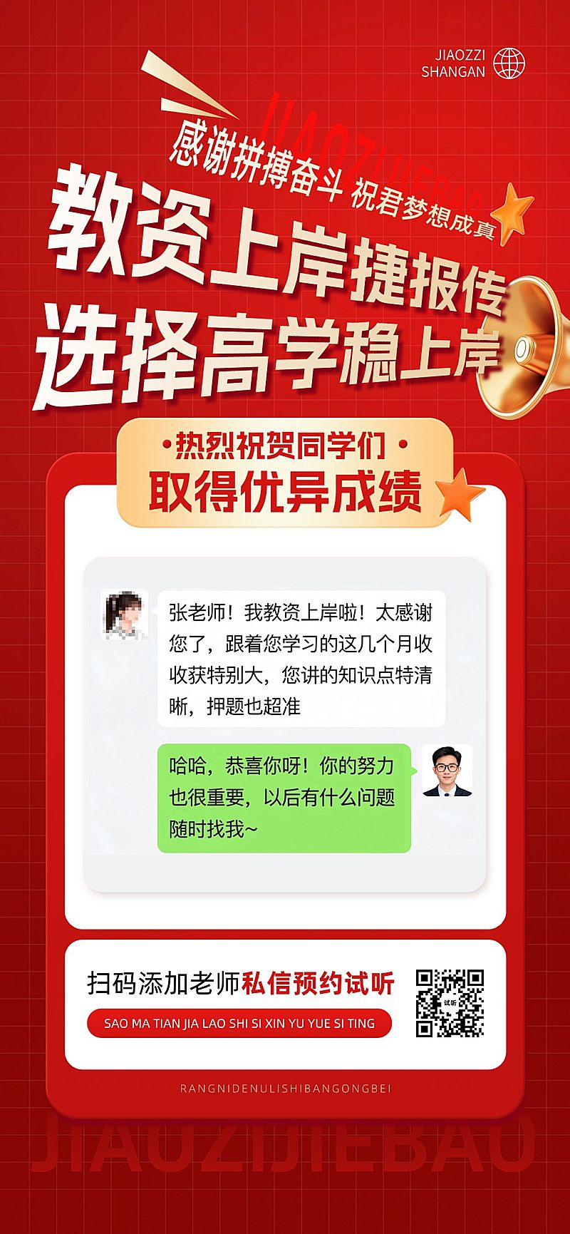 基础通用教育培训手机海报模板