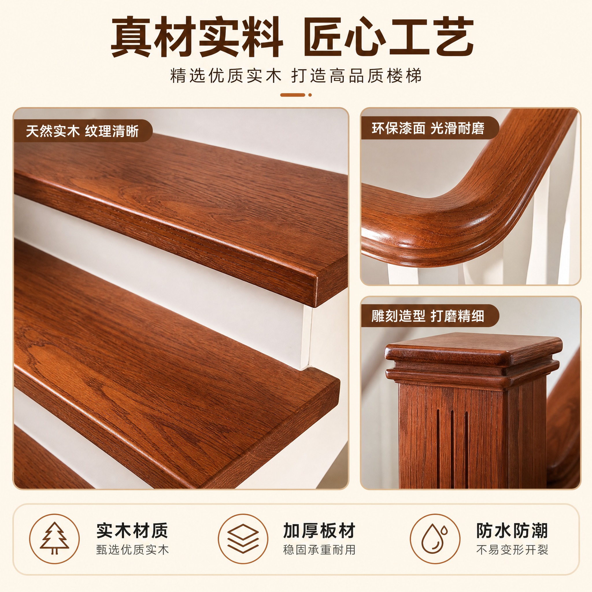 [主图-3] 材质与工艺细节展示图，重点展示实木踏步板的材质纹… - 图片创意预览