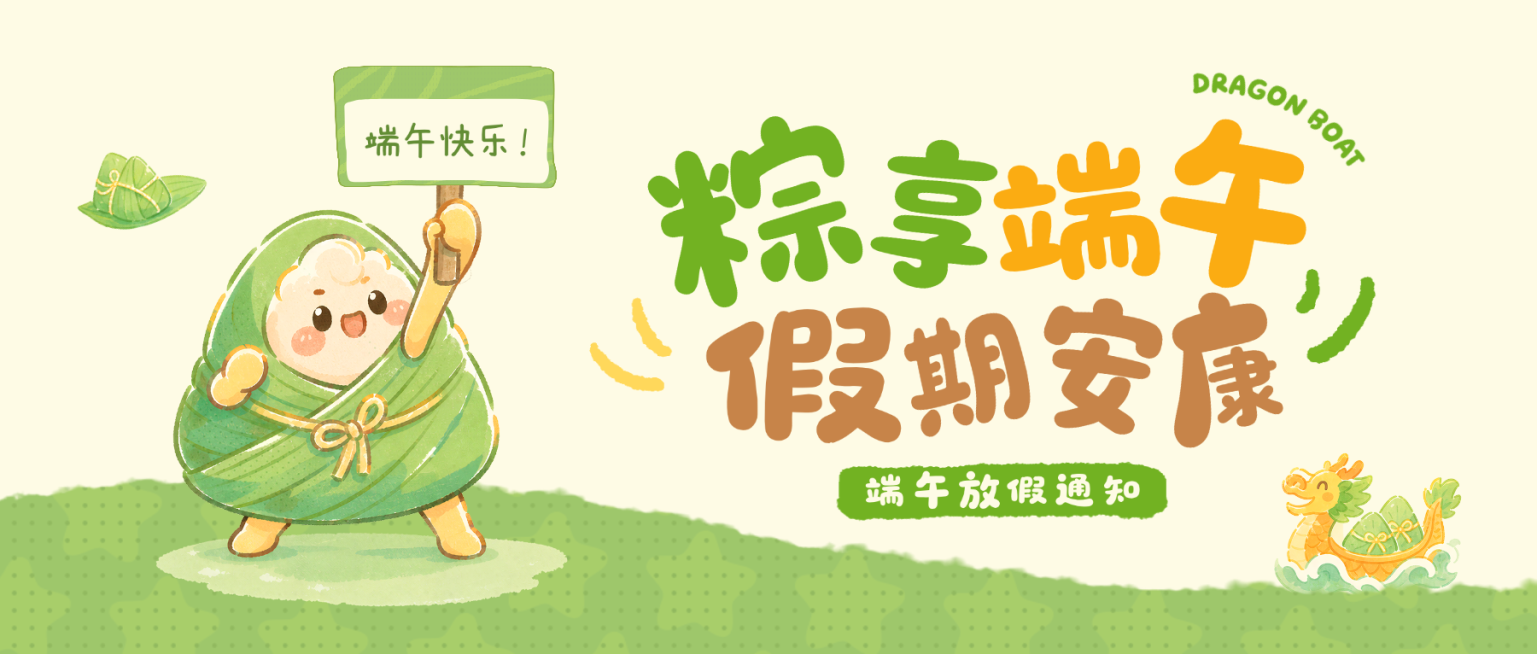 端午节放假通知可爱感微信公众号首图预览效果