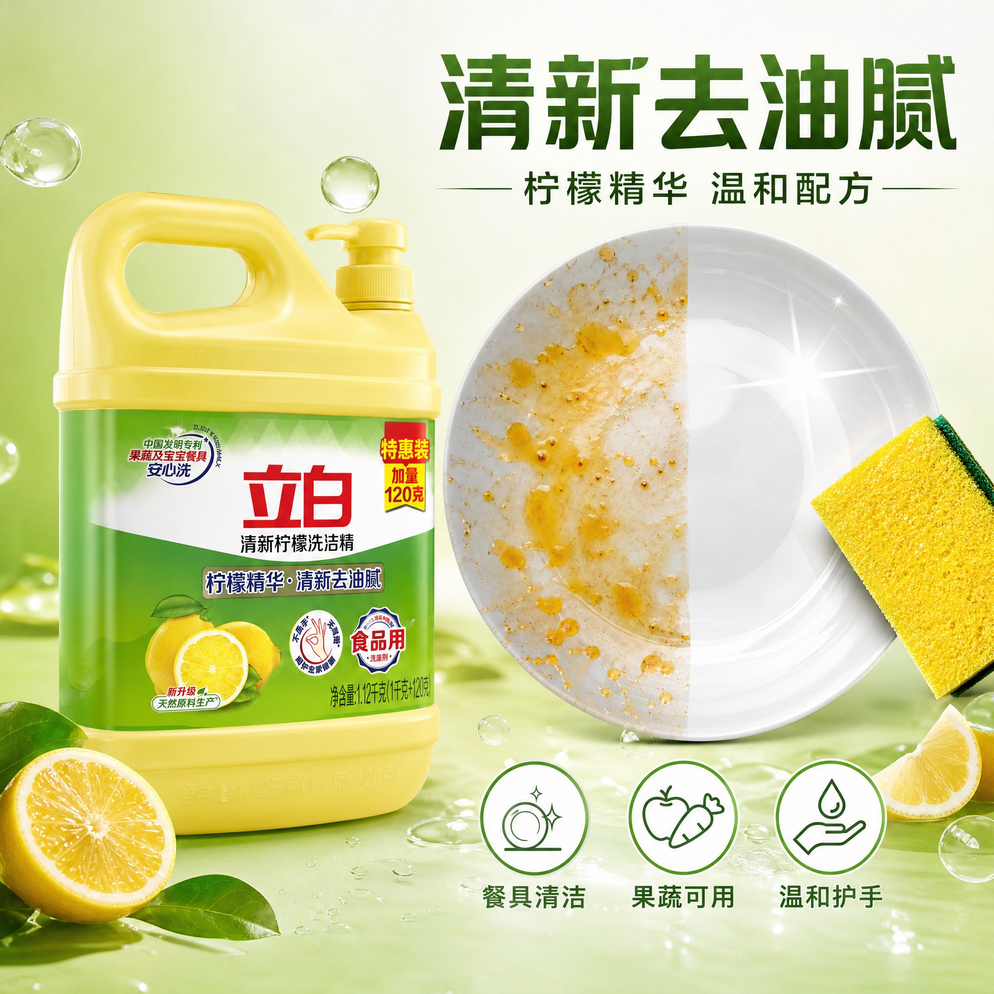 [主图-2] 立白清新柠檬洗洁精1.12kg 核心功效介绍图，… - 图片创意预览
