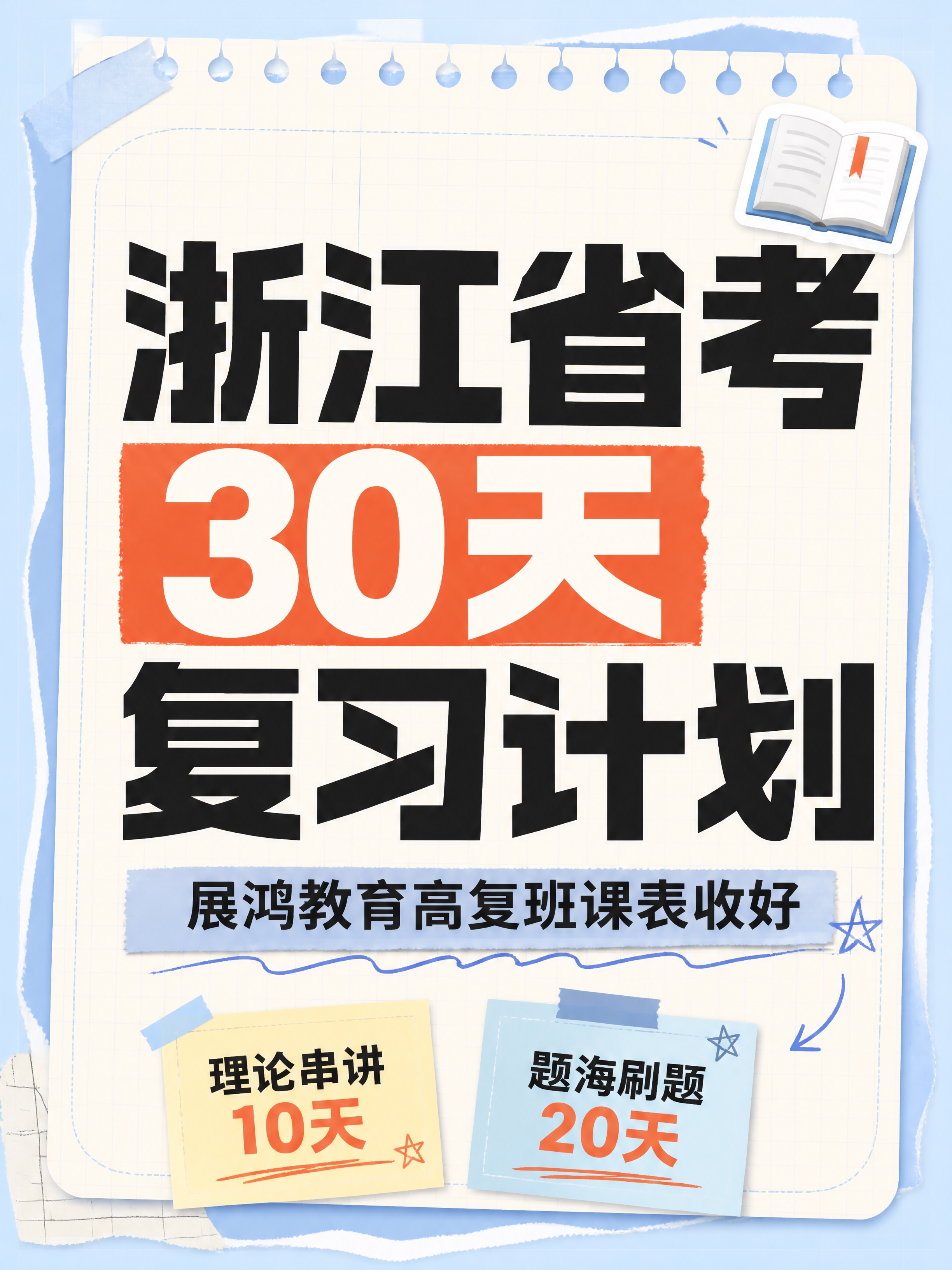 小红书笔记大字封面，纯大字，手账拼贴教育风，版式精美，小红书笔… - 图片创意预览