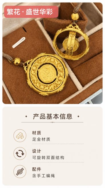 [第7屏] 产品规格信息页，展示足金吊坠基本参数与材质说明。
[氛围/风格] 清晰信息卡风格，简约高级，易读性强。
[元素布局] 本屏使用【图7】的产品全家福，保留两款吊坠排列、材质颜色与原图一致，产预览效果
