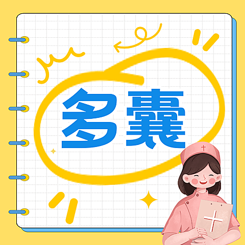 医疗保健科普公众号次图