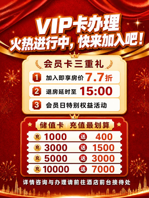 删除左上角的时光里酒店文字和logo，保持所有其余文案和内容不变，提升整体画质为高清，调整红色和金色的颜色氛围，让整体质感更高级精致，保持竖版构图不变预览效果