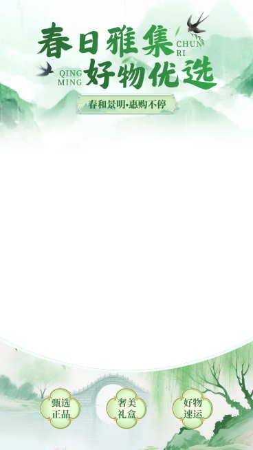 春日清新直播上下贴片预览效果