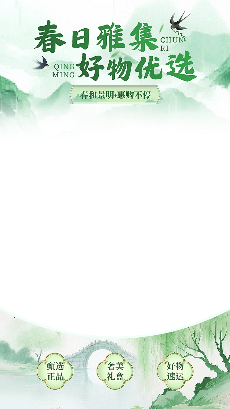 春日清新直播上下贴片