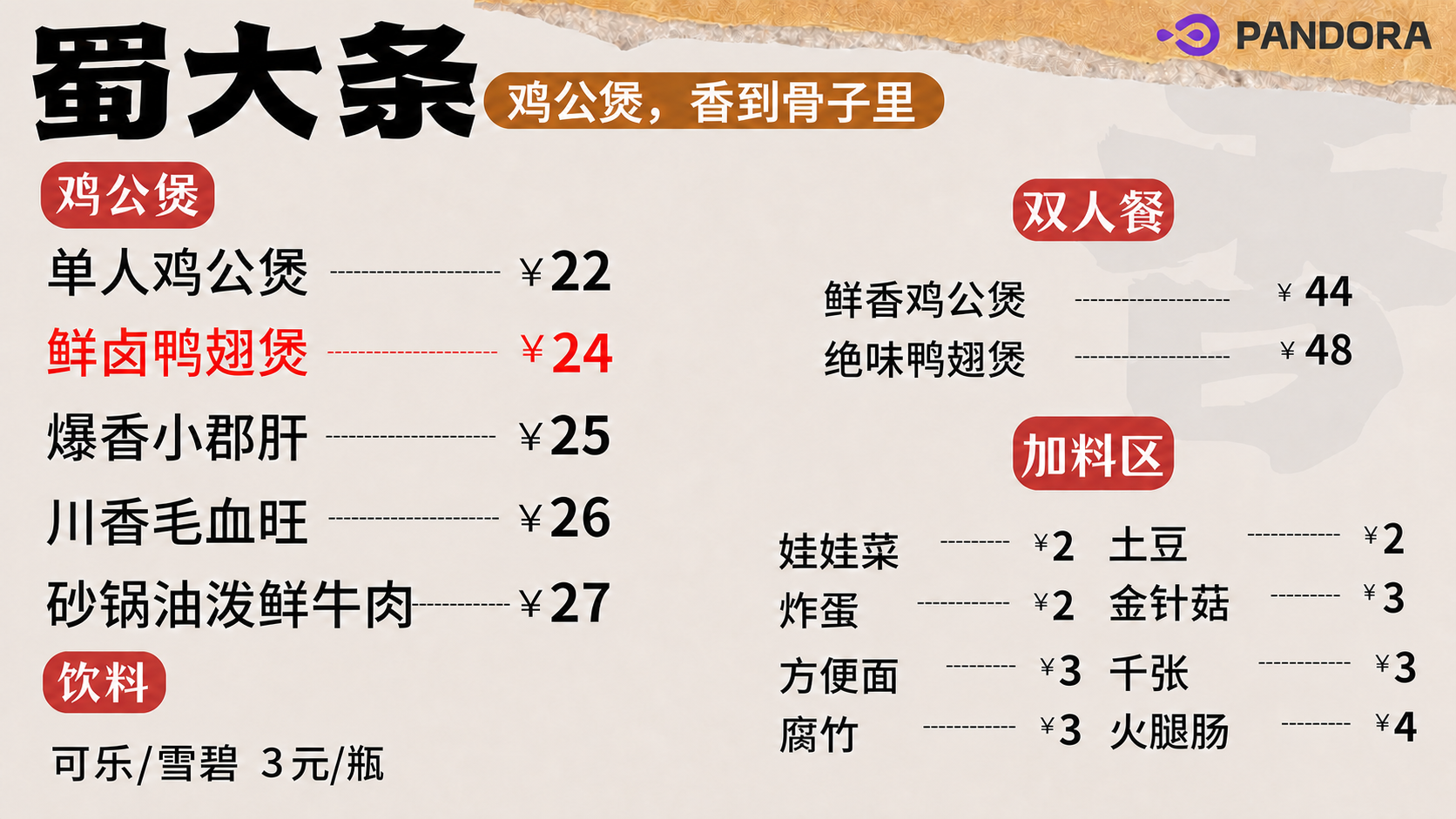 将左下角红色"饮料"标题与下方"可乐/雪碧 3元/瓶"文字之间… - 图片创意预览