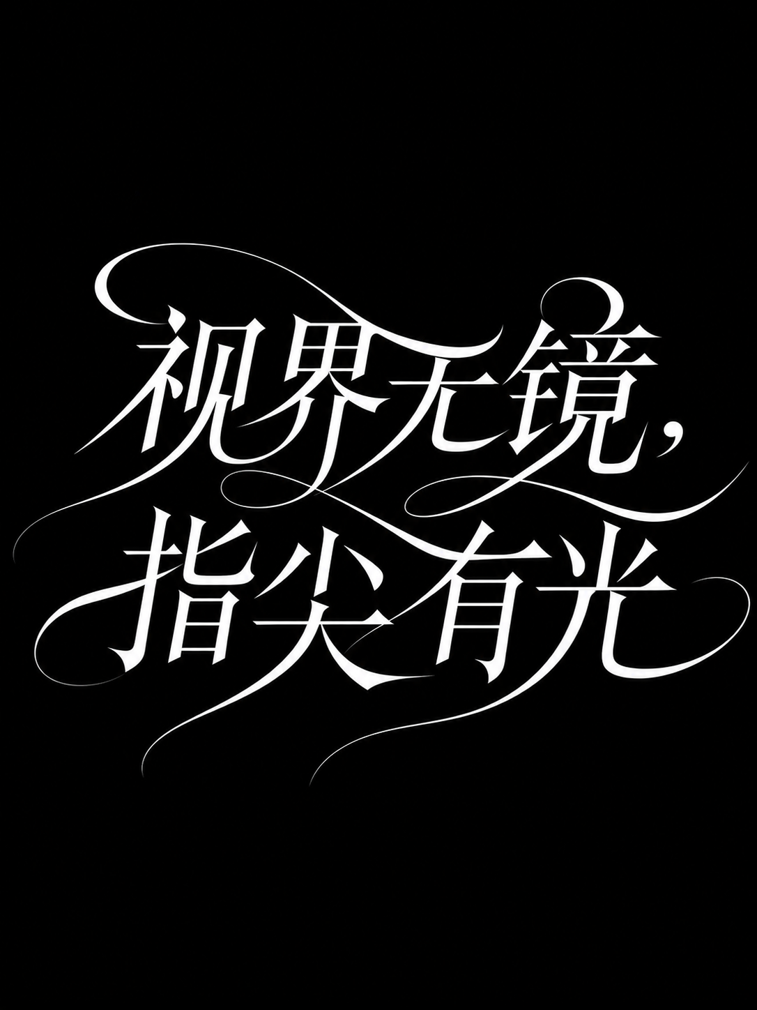 创意预览图