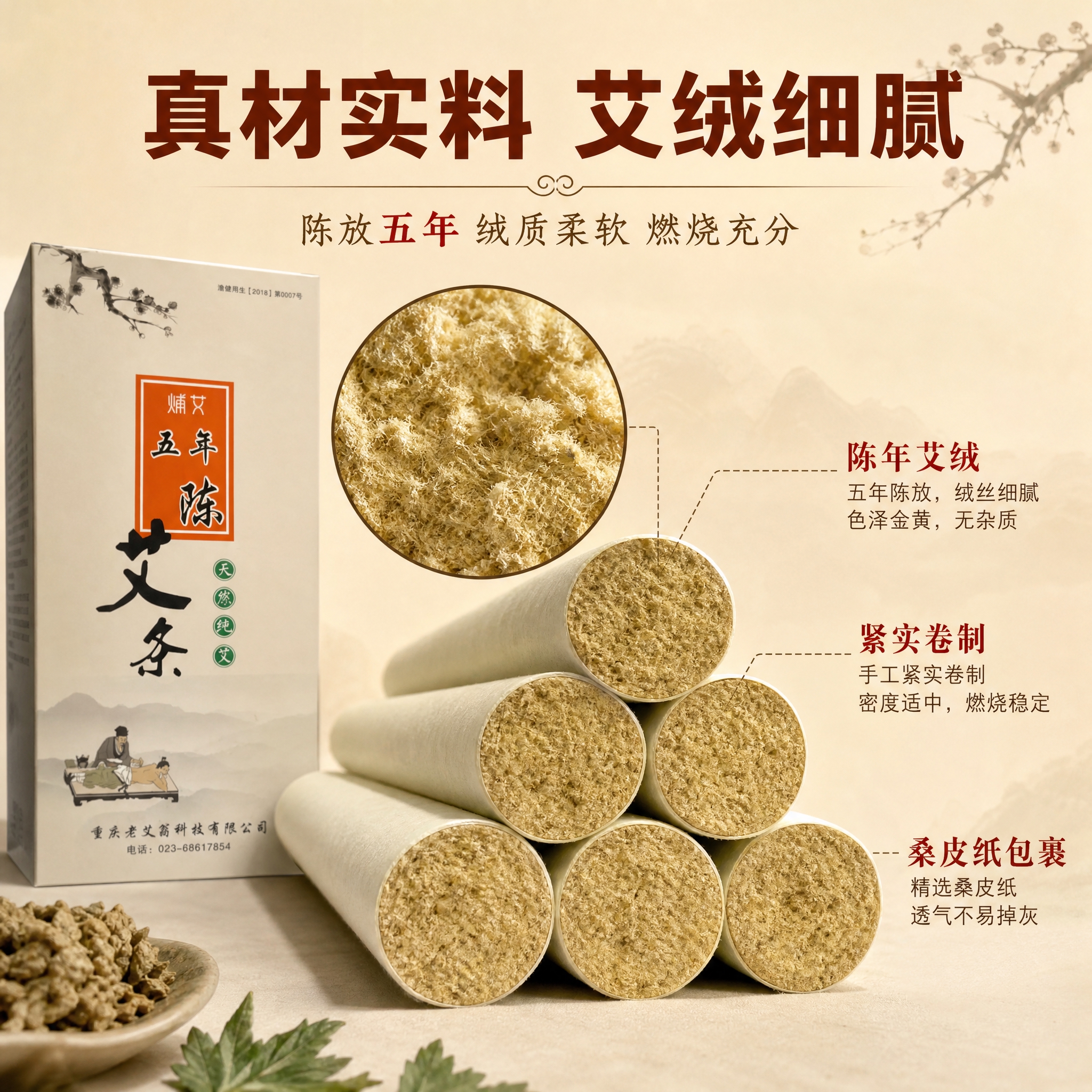 [主图-2] 艾绒材质细节图，证明艾条纯度与品质。 [统一基调… - 图片创意预览