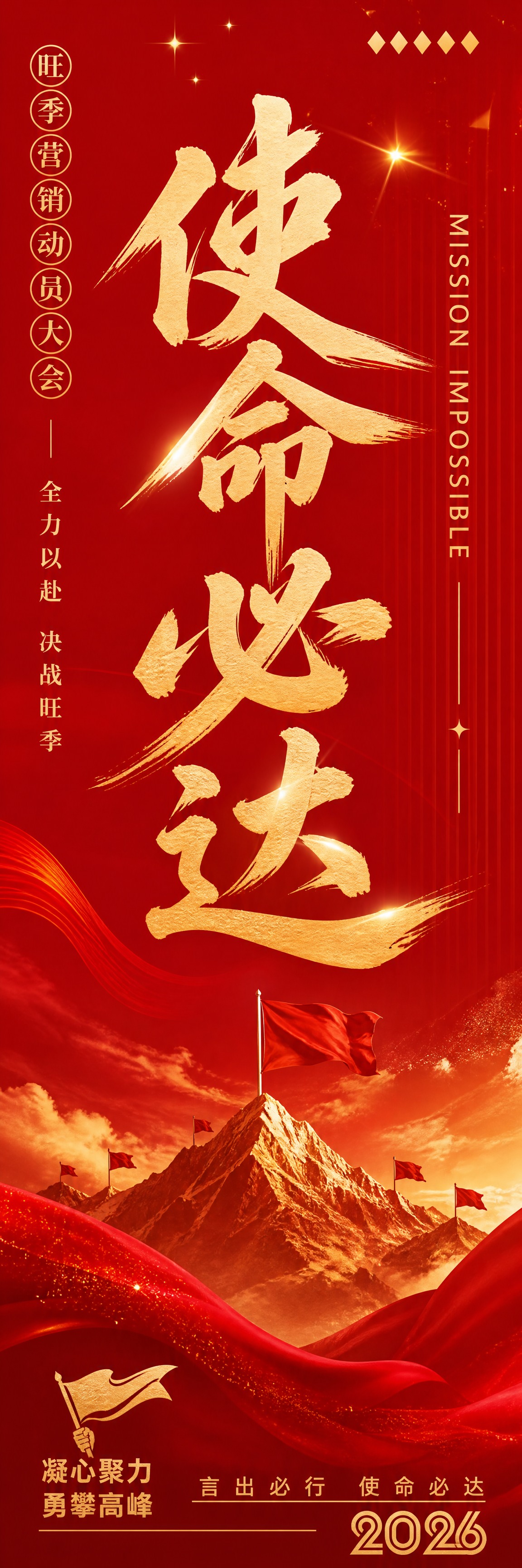 参考图版式复刻，保留竖幅长条骨架、红金配色体系、书法大字风格与… - 图片创意预览