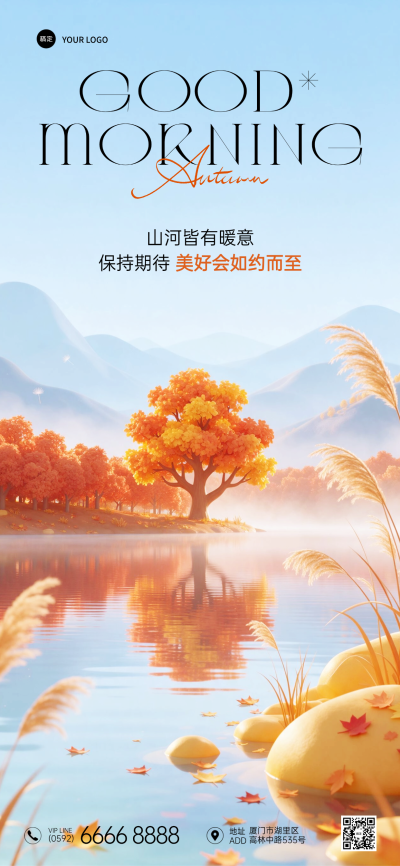 秋季日签