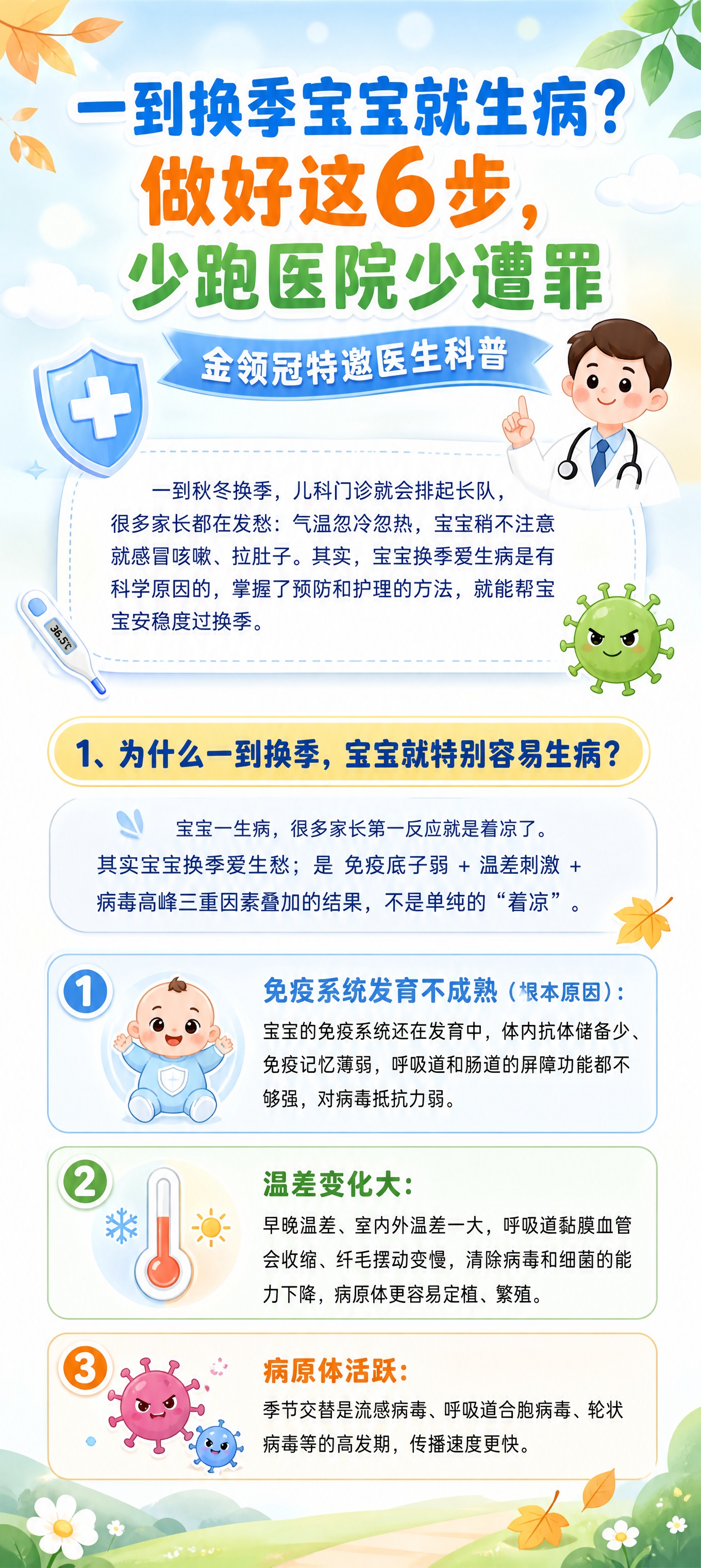 儿童科普风格竖版长海报，温馨柔和，母婴亲子感，整体色调以柔和的… - 图片创意预览