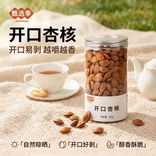 [单张主图] 开口杏核坚果零食，爆款促销感主图，目标突出产品新鲜品质和卖点，吸引抖音用户点击购买。[画面主体] 罐装开口杏核产品居中展示，保持开口杏核罐子外观、包装文字、品牌Logo、产品颜色、结构与预览效果