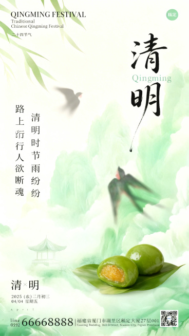 调亮画面整体亮度，将文字替换为清明节相关内容，元素替换为柳枝、青团等清明相关元素，保留原国风山水背景风格预览效果
