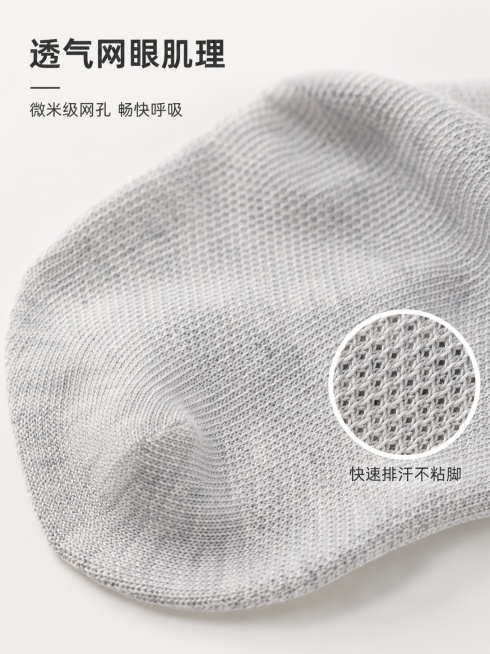 [第3屏] 面料解析-放大展示超薄网眼肌理材质。本屏使用【图4】展开袜子展示网眼结构。
[氛围/风格] 材质特写质感风，突出面料细节，专业可信。
[元素布局] 画面主体为展开的浅麻灰袜子，放大占比约7预览效果