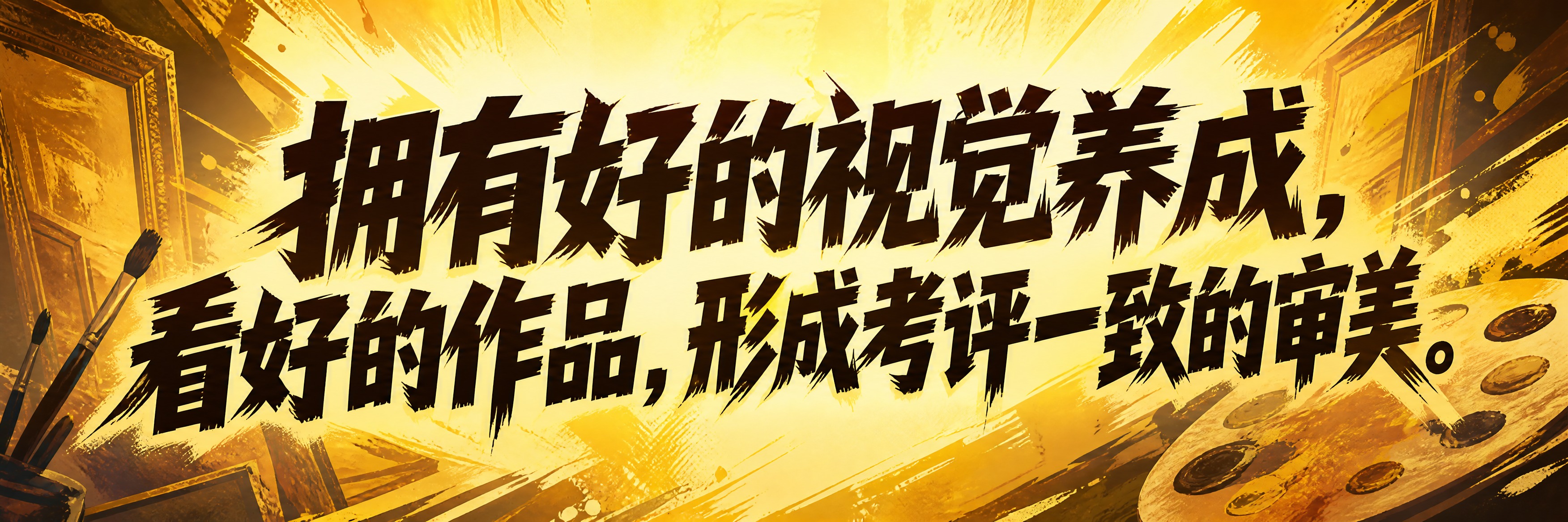 青春励志横幅海报，超宽横版。画面中央是超大号加粗艺术字体主标题… - 图片创意预览