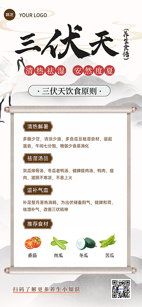 三伏贴养生知识科普分享清新国风全屏竖版海报