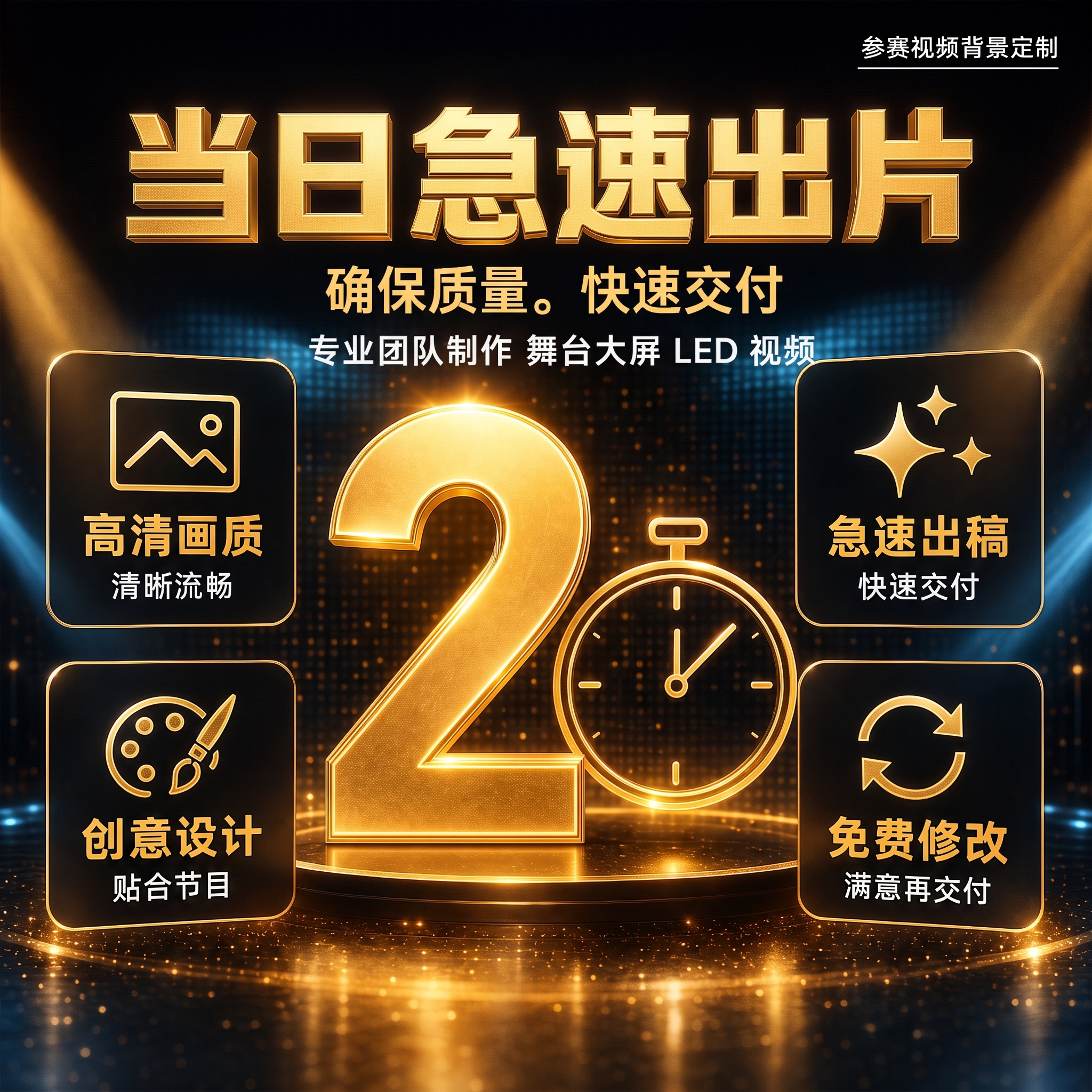不要规定2小时出片，不然很容易被投诉的 - 图片创意预览