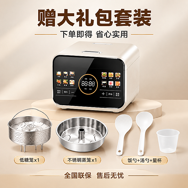 [主图-5] 包装配件与购买决策，展示大礼包套装全部配件。
[统一基调] 京东品质稳重风格，简洁高级，文字占比<30%，一图一重点。整体暖米色+深棕金配色，背景为浅暖灰渐变，主标题深棕色加粗黑体，辅助文字深灰色，强调色为暖金色，圆角卡片样式，字体层级清晰。
[画面] 画面采用平铺展示布局，主产品电饭煲位于画面上方中央，占画面约35%。下方整齐排列所有赠品配件，呈扇形或对称排列：低糖笼1个、不锈钢蒸笼1个、饭勺1把、汤勺1把、量杯1个。每个配件下方有金色细线标签标注名称。配件均为真实产品质感，不锈钢蒸笼有金属光泽，塑料配件有哑光质感。
[光影质感] 商业产品摄影棚拍质感，顶光+柔光箱均匀布光，每件物品都有清晰的底部投影，立体感强，材质表现真实，整体光线明亮干净。
[配色] 背景浅暖灰渐变，产品奶白色+黑色面板，不锈钢配件银灰色，塑料配件白色，标签文字深灰色，分隔线暖金色，主标题深棕色。
[文字版式] 画面顶部主标题"赠大礼包套装"深棕色加粗，下方小字"下单即得 省心实用"深灰色。每个配件下方有小号文字标注具体名称和数量，如"低糖笼 x1""不锈钢蒸笼 x1""饭勺+汤勺+量杯"。底部有一行金色细字"全国联保 售后无忧"。整体上下布局，信息清晰易读。
[输出要求] 1:1正方形比例，2048*2048像素，产品和配件清晰完整，文字清晰可读。禁止出现京东logo、平台水印、绝对化用语、错字、模糊、杂乱。