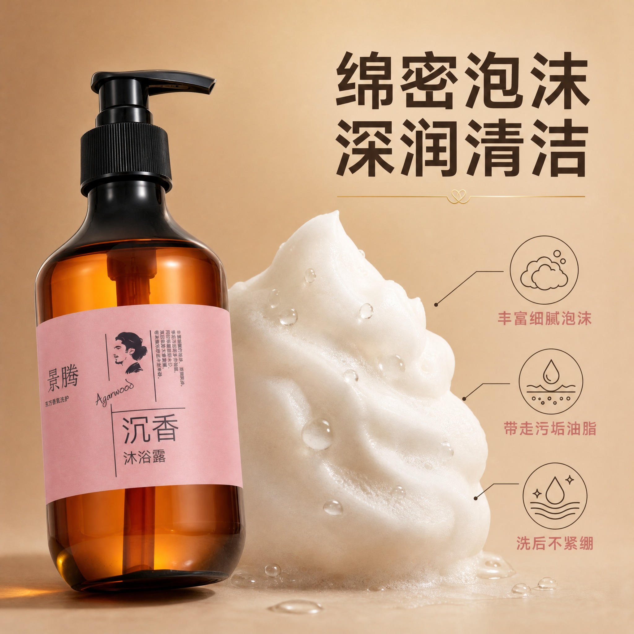 [主图-2] 核心卖点 绵密泡沫深润清洁。 [统一基调] 整体… - 图片创意预览