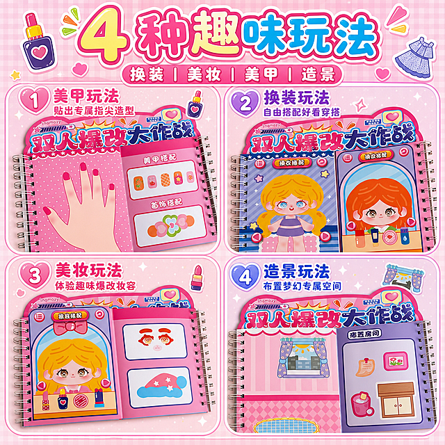 淘宝电商商业主图，画布比例1:1，甜美可爱卡通童趣风，马卡龙清新风，浅粉格子背景，卡通小图标点缀，色彩统一协调，构图规整，信息直观易懂，充满童趣，高清商业渲染质感，无水印无多余杂物。严格还原上传的安静书产品，包括包装设计、颜色、LOGO位置、文字内容、图案元素、透明封套、异形上沿、螺旋装订、卡通角色等所有细节。信息布局：四宫格分栏布局，4个格子分别展示4种玩法的内页效果，画面上方放主副标题，每个玩法搭配对应小图标，分栏模块化排版。字体为促销氛围标签贴纸文字，大小层级排版，薄阴影文字。主标题："4 种趣味玩法"，副标题："换装｜美妆｜美甲｜造景"。玩法细节清晰，整体风格统一无割裂。