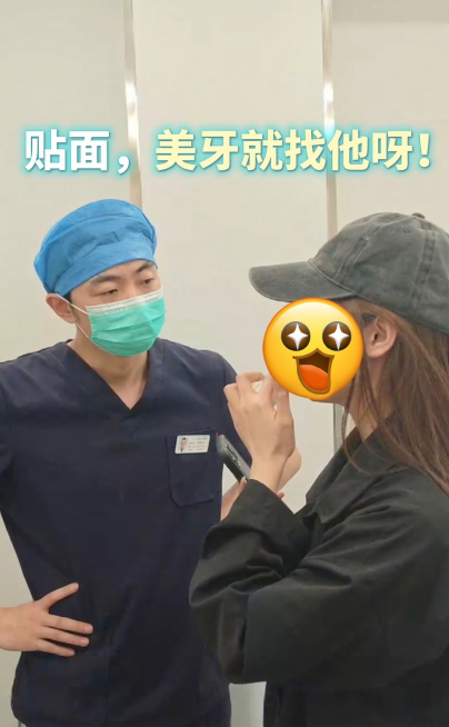在图片上添加文字“贴面，美牙就找他呀！”，字体颜色使用明亮的浅色，醒目明显，不使用深色字体，其余画面内容保持不变预览效果