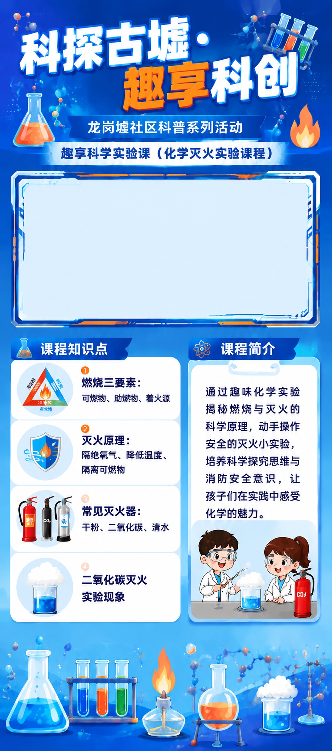 基于这张科普展架海报进行修改：去掉中间大矩形框内的"活动照片"… - 图片创意预览