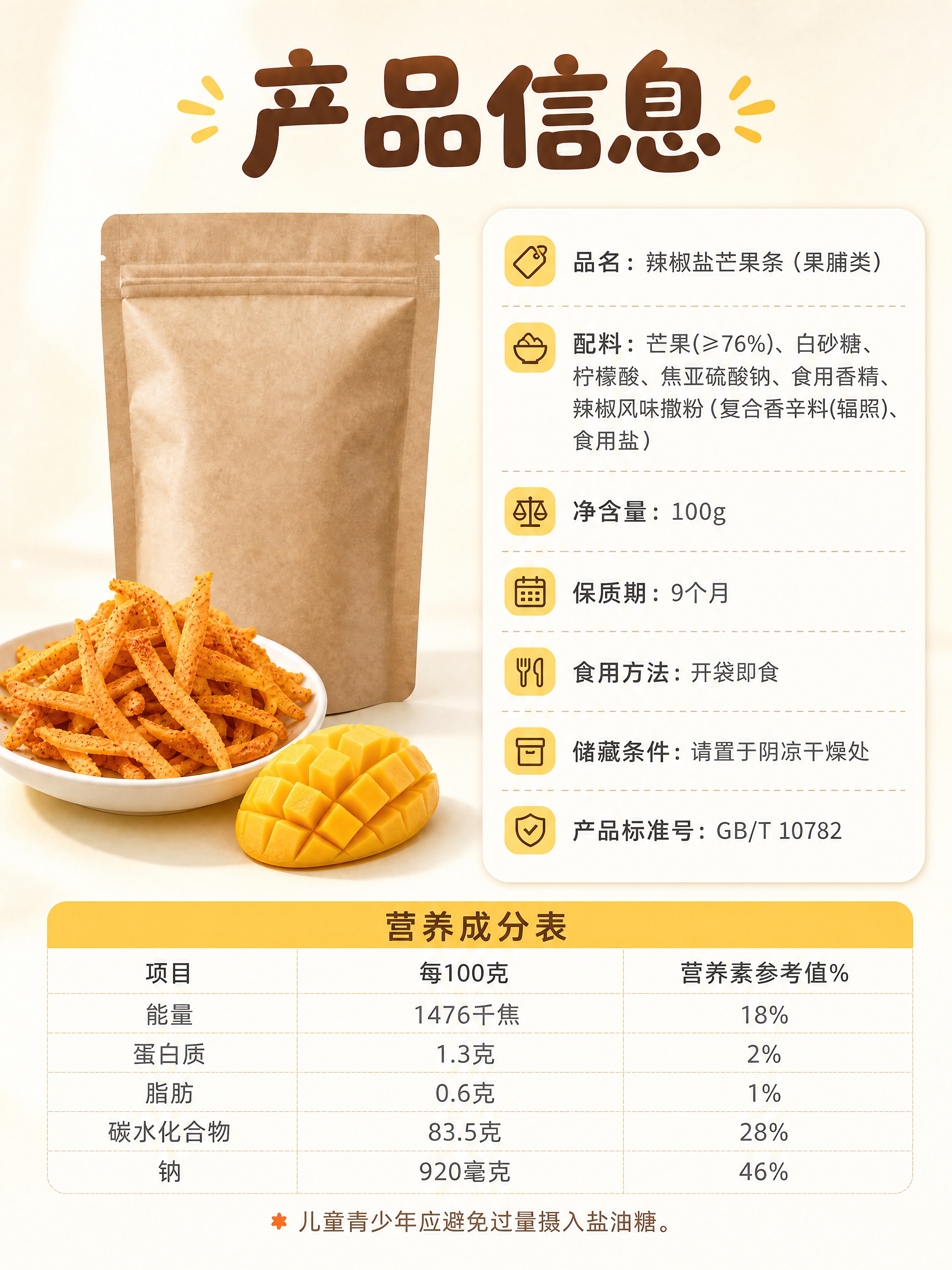 [商品] 使用【图9】牛皮纸包装袋正面图、【图2】芒果条图；保… - 图片创意预览