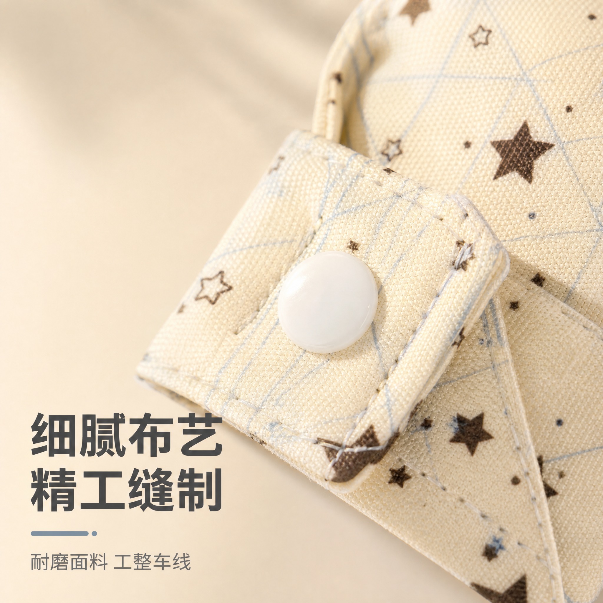 [主图-3] 星星图案布艺眼镜收纳包 美系简约风 材质细节与品… - 图片创意预览