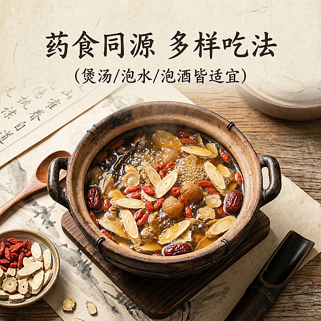 [吃法搭配页] 浅米色古风背景，展示黄芪搭配枸杞党参一起煲汤的实拍场景，陶罐煲汤，食材干净清晰，上方文字写「药食同源 多样吃法」小字标注「煲汤/泡水/泡酒皆适宜」，保持古香古色高级风格，画面中完整文案添加双引号