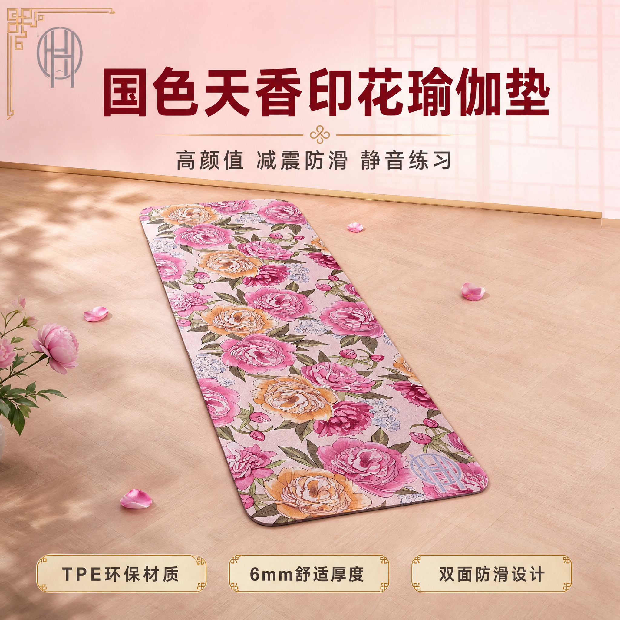 [主图-1] 国色天香花卉印花瑜伽垫英雄主图，突出高颜值印花与… - 图片创意预览