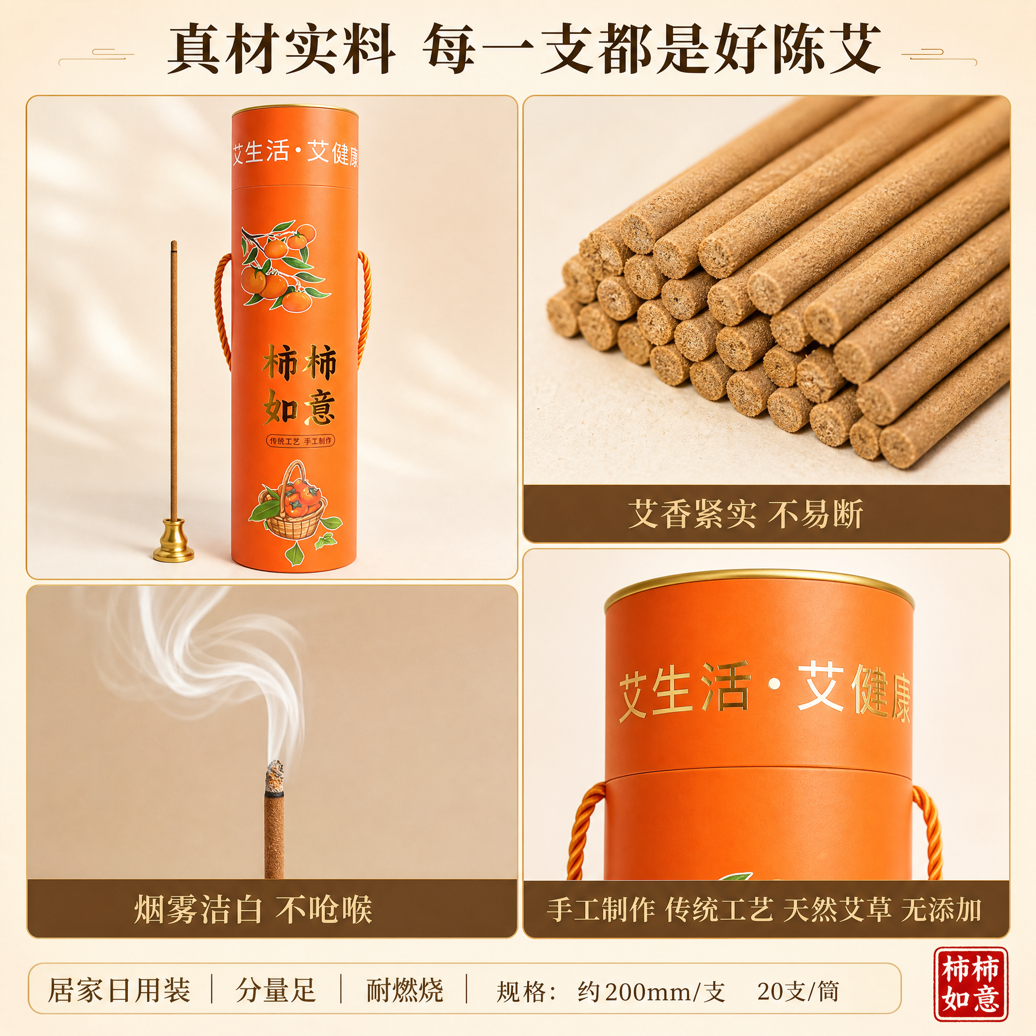 [主图-5] 柿柿如意艾香产品细节与规格展示图 品质转化。 [… - 图片创意预览