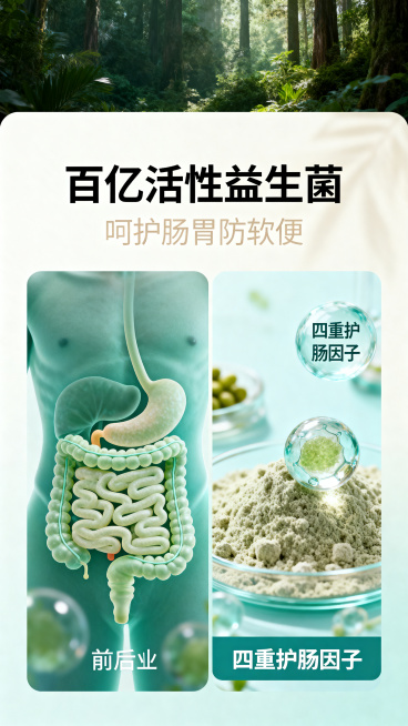 全屏统一清新自然治愈风，实景实拍质感，森系深绿+柔和米白+浅暖自然光色调，整体干净通透、治愈高级。主文案"百亿活性益生菌"居中粗黑放大，突出核心功能；副文案"呵护肠胃防软便"居中排布下方，纤细浅色系字预览效果