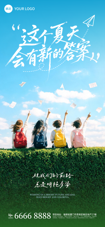 毕业季节点高考祝福青春治愈清新全屏竖版海报预览效果